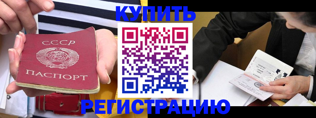купить прописку в Чистополье